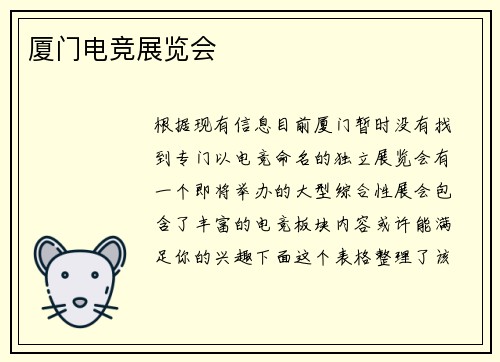 厦门电竞展览会