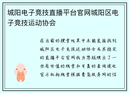 城阳电子竞技直播平台官网城阳区电子竞技运动协会